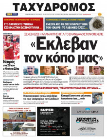 Ταχυδρόμος Μαγνησίας