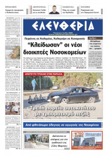 Ελευθερία Καλαμάτας