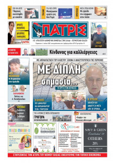 Πατρίς Πύργου