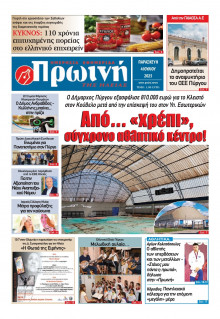 Πρωινή Ηλείας