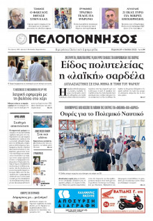 Πελοπόννησος