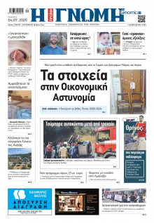 Γνώμη Πατρών