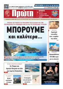 Πρώτη Ηλείας