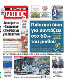 Ελεύθερος Τύπος