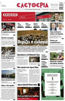 Ελευθερία Λάρισας