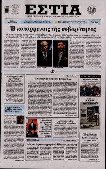 Εστία