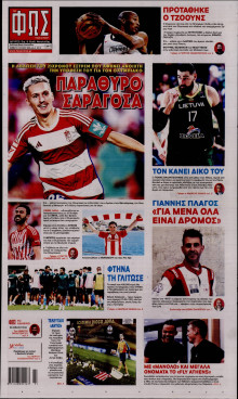 Φως των Σπορ