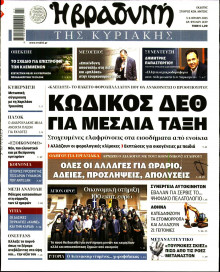 ΒΡΑΔΥΝΗ ΤΗΣ ΚΥΡΙΑΚΗΣ
