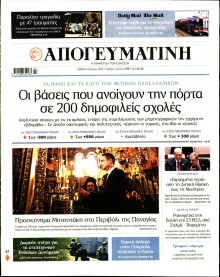 Απογευματινή