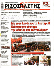 Ριζοσπάστης