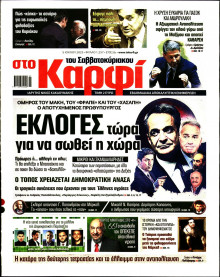 ΚΑΡΦΙ