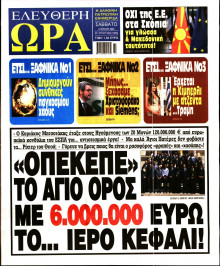 Ελεύθερη Ώρα
