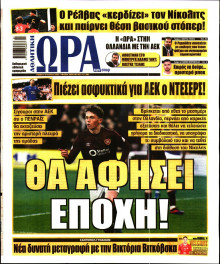 Ώρα για Σπόρ