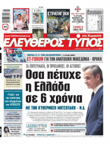 Ελεύθερος Τύπος