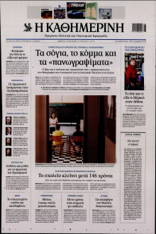 Καθημερινή