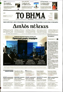 Το Βήμα