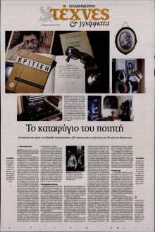 ΚΑΘΗΜΕΡΙΝΗ ΚΥΡ_ΤΕΧΝΕΣ