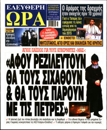 Ελεύθερη Ώρα