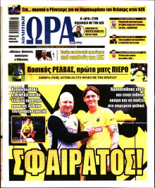 Ώρα για Σπόρ