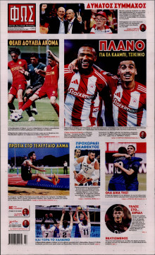 Φως των Σπορ