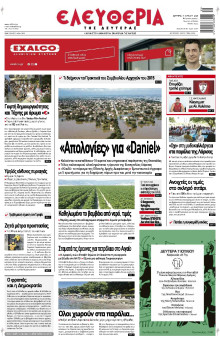 Ελευθερία Λάρισας