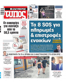 Ελεύθερος Τύπος