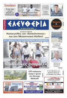 Ελευθερία Καλαμάτας