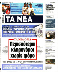 Τα Νέα