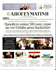 Απογευματινή