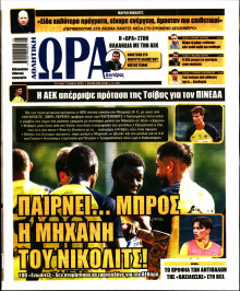 Ώρα για Σπόρ
