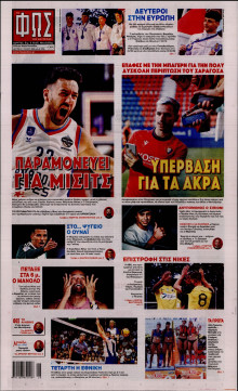 Φως των Σπορ