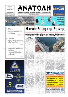 Ανατολή Λασιθείου
