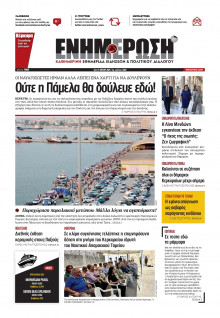 Ενημέρωση Κέρκυρας