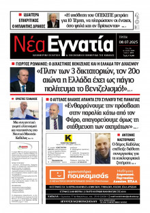 Νέα Εγνατία Καβάλας