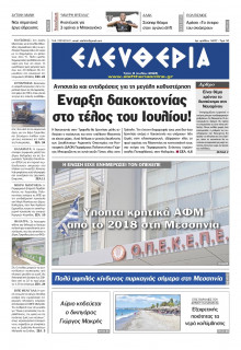 Ελευθερία Καλαμάτας