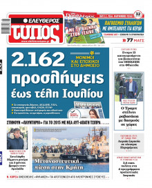 Ελεύθερος Τύπος