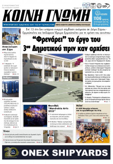 Κοινή Γνώμη Κυκλάδων