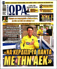 Ώρα για Σπόρ