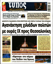 Τύπος Θεσσαλονίκης