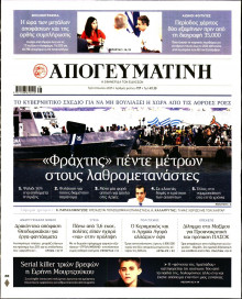 Απογευματινή