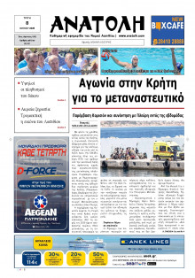 Ανατολή Λασιθείου