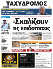Ταχυδρόμος Μαγνησίας