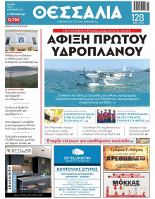 Θεσσαλία Βόλου