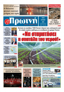 Πρωινή Ηλείας