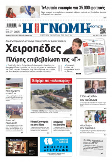 Γνώμη Πατρών