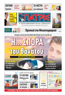 Πατρίς Πύργου