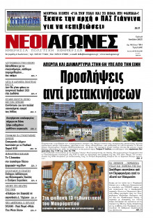 Νέοι Αγώνες Ηπείρου