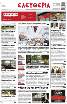 Ελευθερία Λάρισας