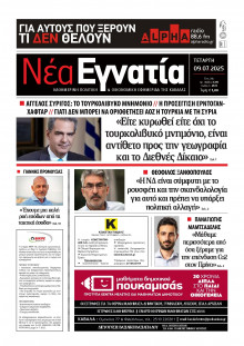 Νέα Εγνατία Καβάλας
