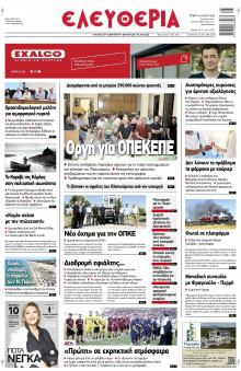 Ελευθερία Λάρισας